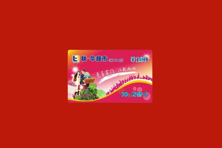 番禺购物卡回收